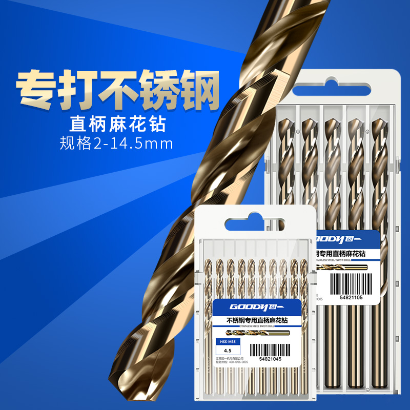 麻花钻直柄含钴打不锈钢