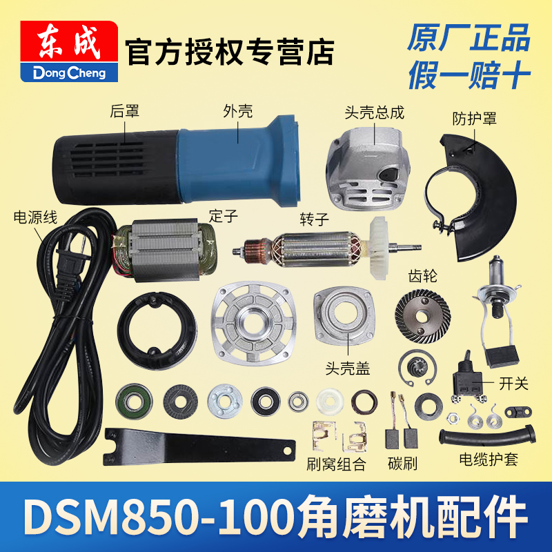 东成角磨机电工工具配件大全DSM850-100碳刷东城磨角手磨机转定子 五金/工具 其它电动工具 原图主图