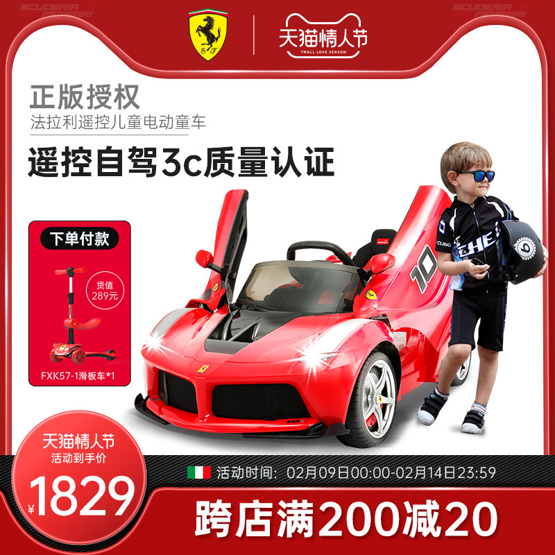 法拉利FXXK双驱动双蝶翼儿童电动玩具男女童车 82700