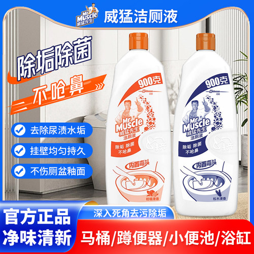 马桶清洁剂威猛先生洗厕所除臭
