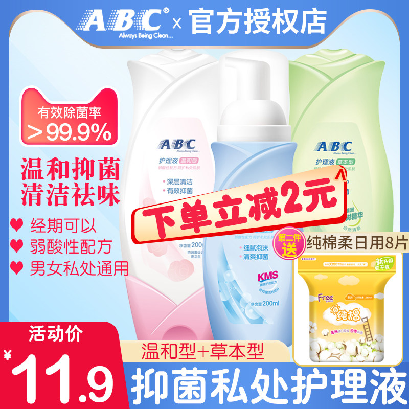 ABC护理液女性私处洁阴洗护液草本抑菌液祛味男女通用泡沫清洗液