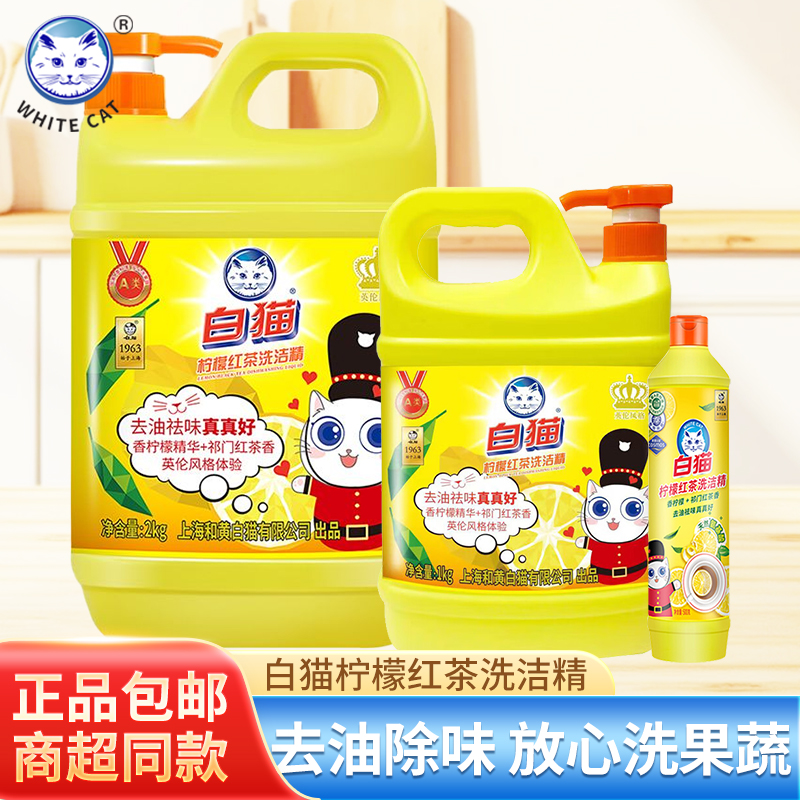 柠檬洗洁精白猫大桶洗碗液