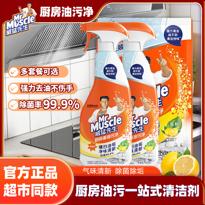 威猛先生厨房油污净清洁剂强力去除油垢家用油烟机灶台清洗剂神器