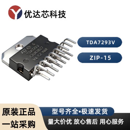 全新原装正品 TDA7293V 100W 大功率功放 音频放大器IC ZIP-15