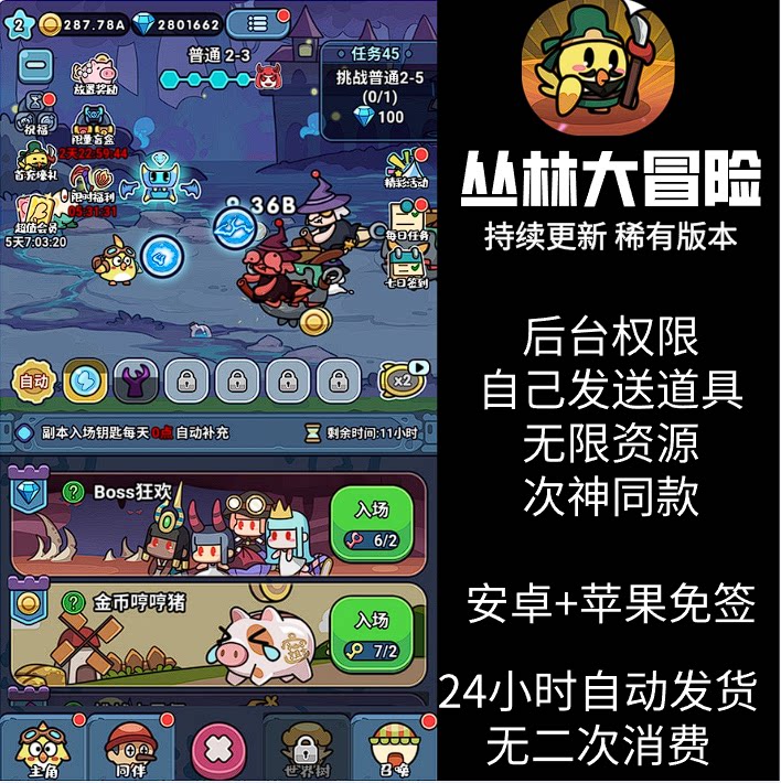 丛林大冒险手游无限资源gm后台刷道具游戏次神同款安卓苹果免签