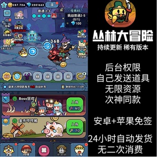 丛林大冒险手游无限资源gm后台刷道具游戏次神同款安卓苹果免签