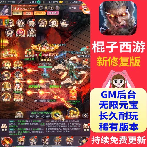 棍子西游h5手游无限代金安卓无限元宝修仙养成魔幻角色非单机版