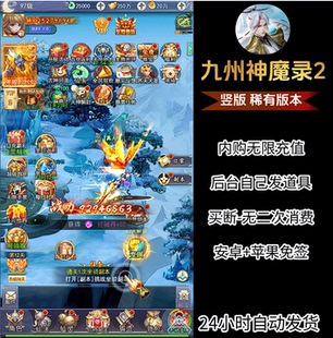 九州仙剑传手游无限内购gm后台无限道具仙侠修仙安卓苹果免签
