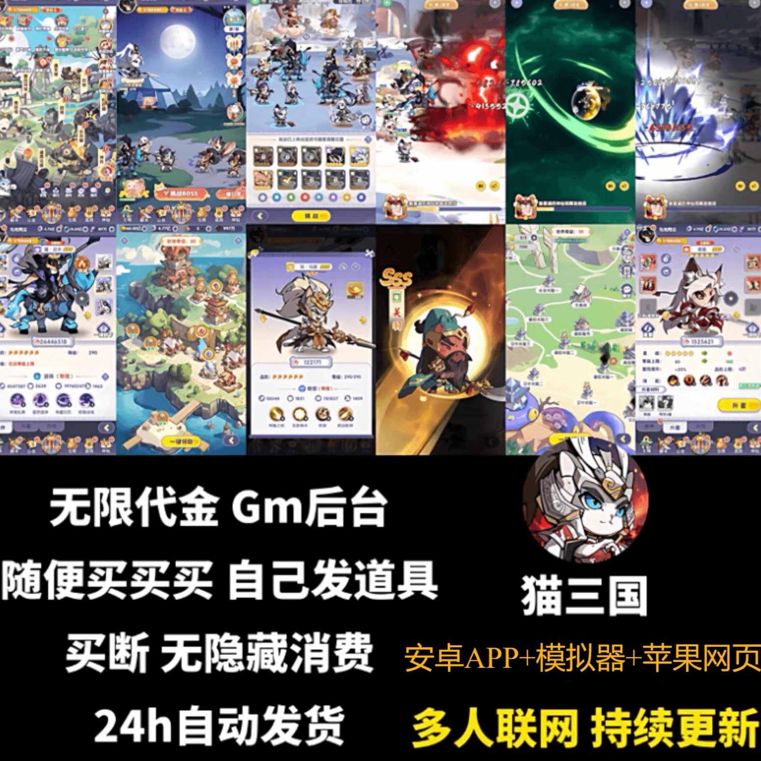 喵喵猫三国手游无限内购代金卷gSTEAM