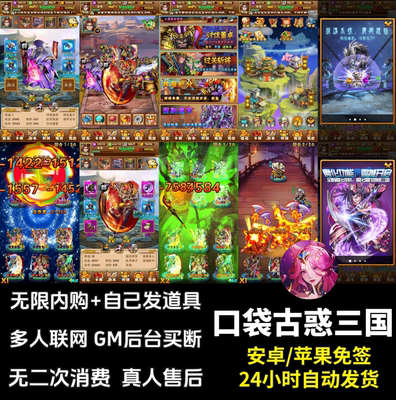 古惑三国手游无限内购GM后台买断