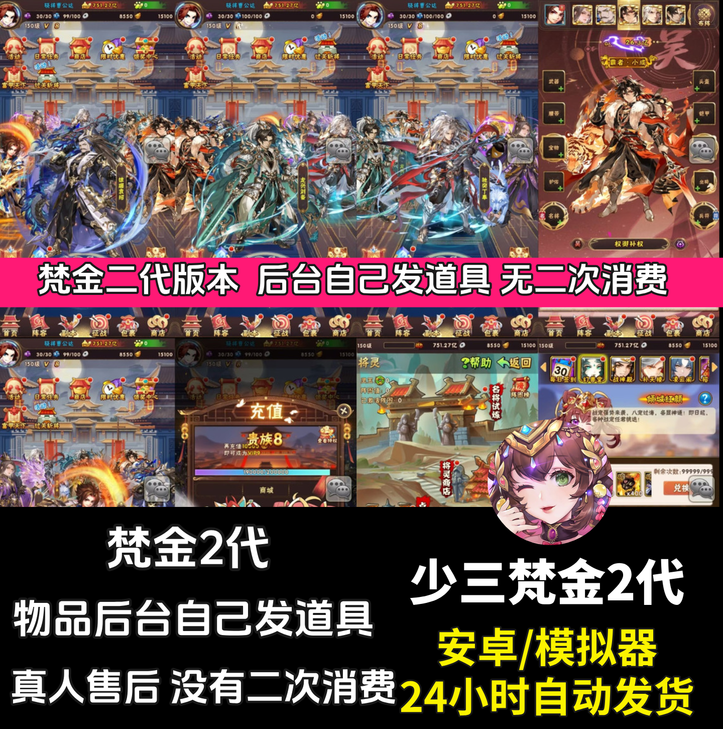 少年三国志梵金二代卡牌游戏gm后台无限元宝安卓非单机手游联网