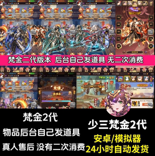 少年三国志梵金二代卡牌游戏gm后台无限元宝安卓非单机手游联网