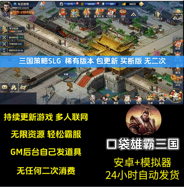 雄霸三国手游无限元宝道具gm后台游戏安卓横版SLG攻城策略回合制