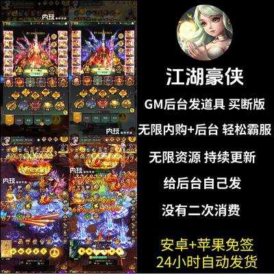 无限内购gm后台游戏安卓苹果双端