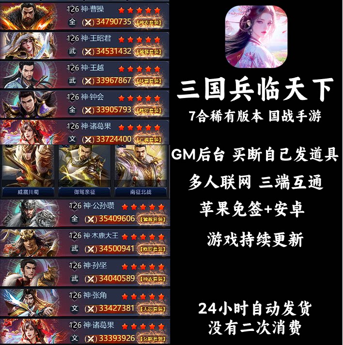 三国兵临天下手游无限内购gm后台国战买断竖版游戏安卓免签互通