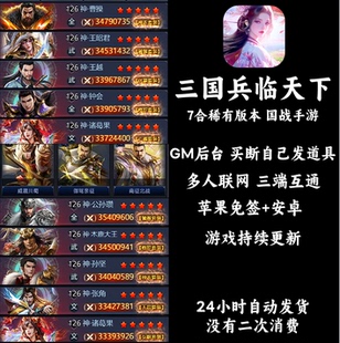 三国兵临天下手游无限内购gm后台国战买断竖版游戏安卓免签互通