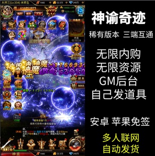 神谕奇迹手游无限内购元宝gm后台买断竖版大天使游戏安卓苹果免签