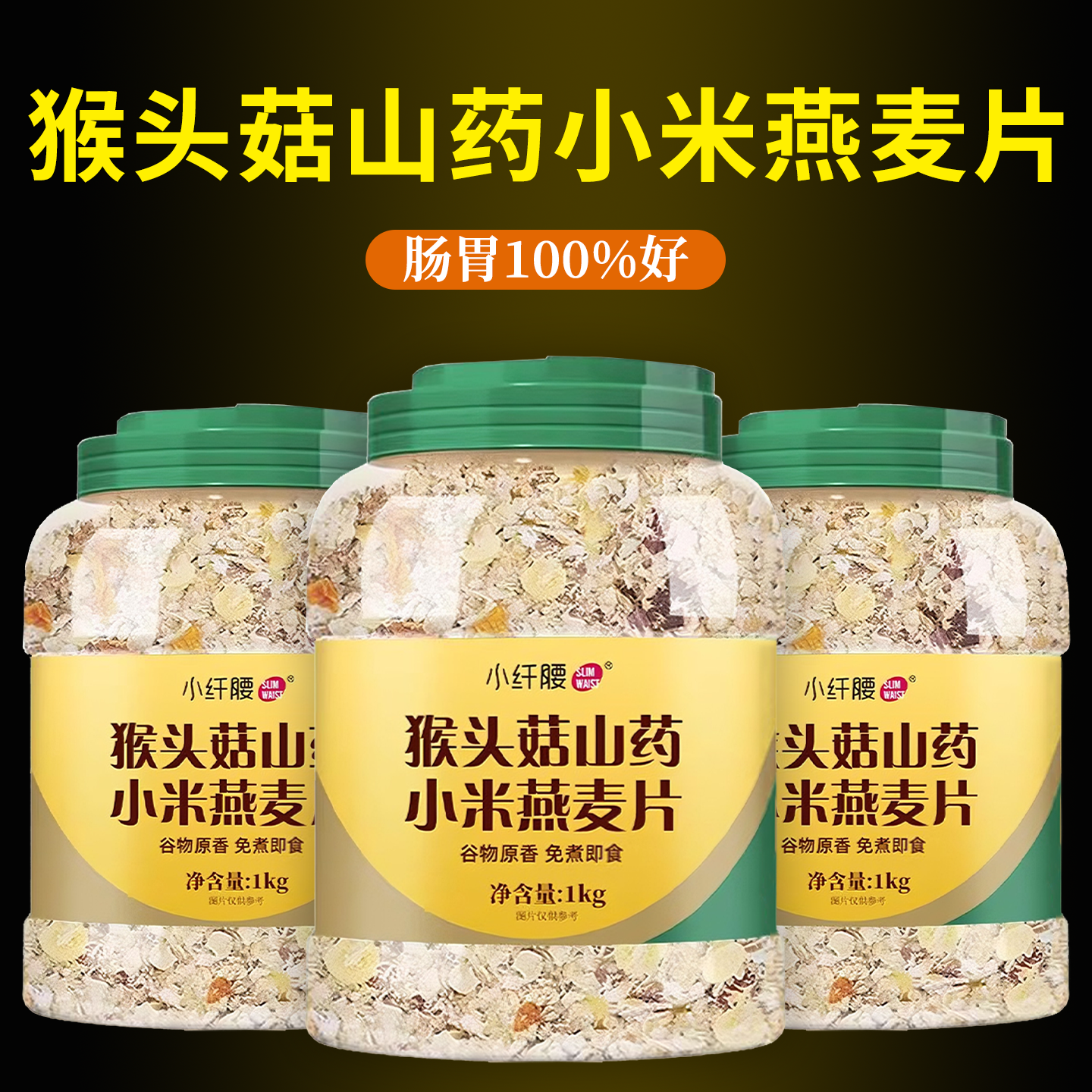 猴头菇山药小米燕麦养胃营养早餐无蔗糖即食免煮五谷杂粮孕妇老人,咖啡/麦片/冲饮,多谷物麦片,淘宝优惠券,粉丝福利购,淘宝优惠卷