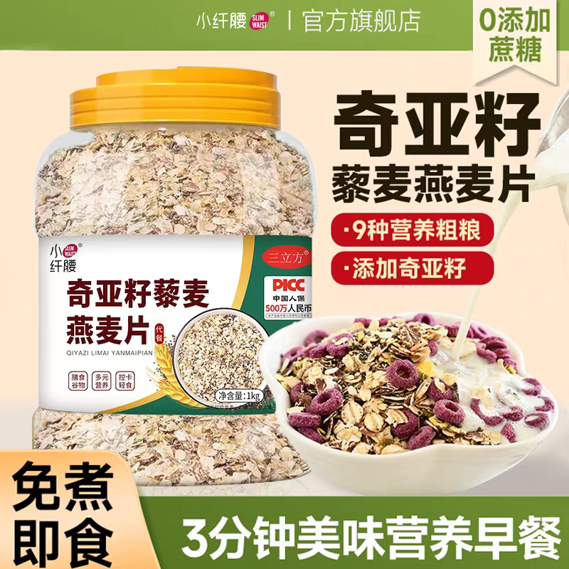 小纤腰奇亚籽藜麦燕麦片官方旗舰