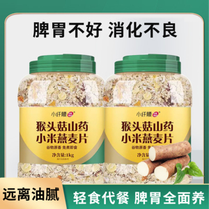 猴头菇山药小米燕麦五谷杂粮养胃