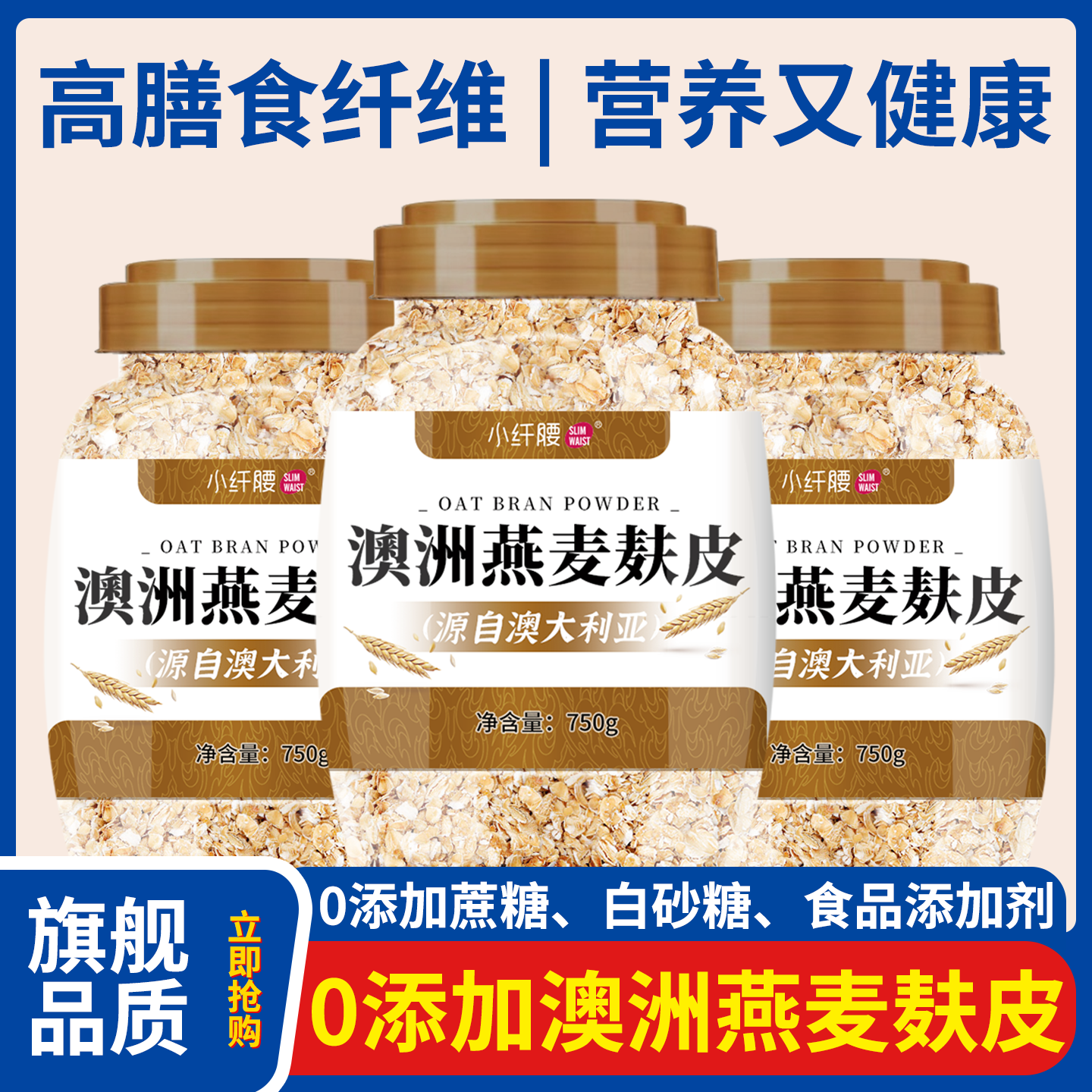 小纤腰燕麦麸皮无蔗糖低减控糖专用早餐膳食纤维糖尿人孕妇代餐,咖啡/麦片/冲饮,纯燕麦片,淘宝优惠券,粉丝福利购,淘宝优惠卷