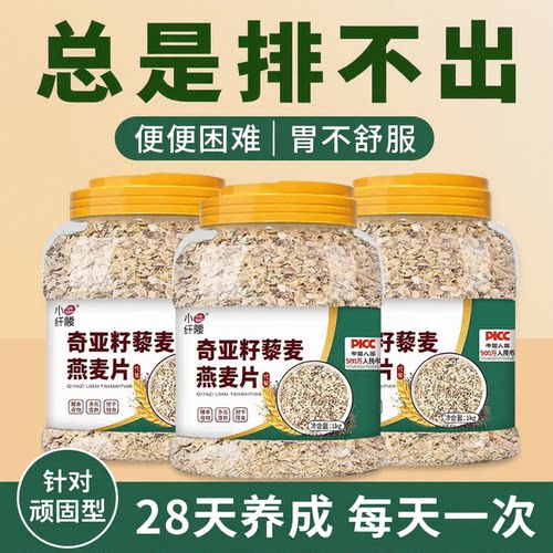 小纤腰奇亚籽藜麦燕麦片减肥专用
