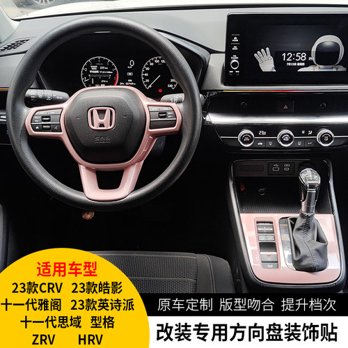 思域CRV皓影多款车型中控装饰条