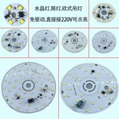 220V光源贴片led灯板免驱动北欧吊灯筒灯水晶灯吸顶灯改造灯芯