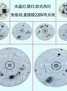 220V光源贴片led灯板免驱动北欧吊灯筒灯水晶灯吸顶灯改造灯芯