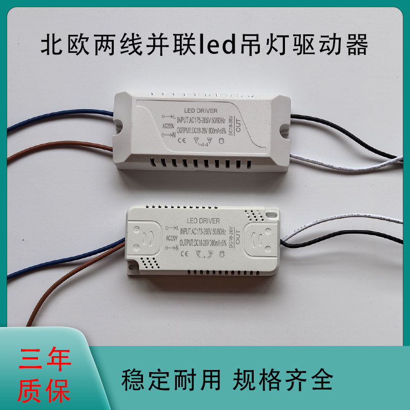 北欧客厅吊灯驱动并联led镇流器电源变压器吸顶灯整流器三色变光