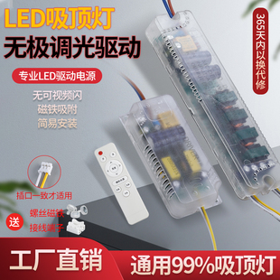 LED吸顶灯电源红外无极调光调色温驱动器遥控 三色分段恒流变压器