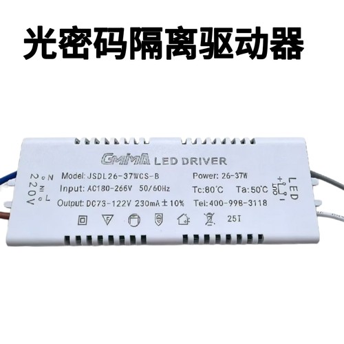 Js光密码GMiMa电源双色单色led隔离恒流驱动吸顶镇流器变压器