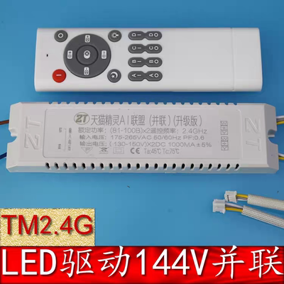 LED驱动电源144V北欧吊灯控制器