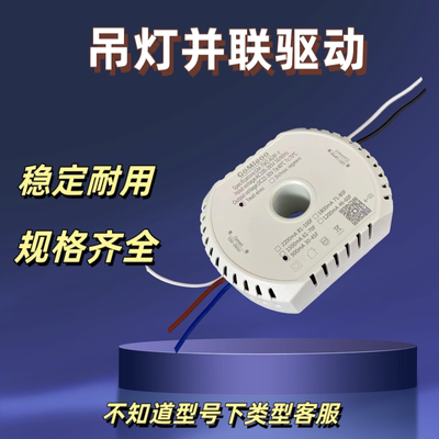 LED北欧客厅吊灯并联驱动两线双色变光水晶灯电源22-30V镇流器