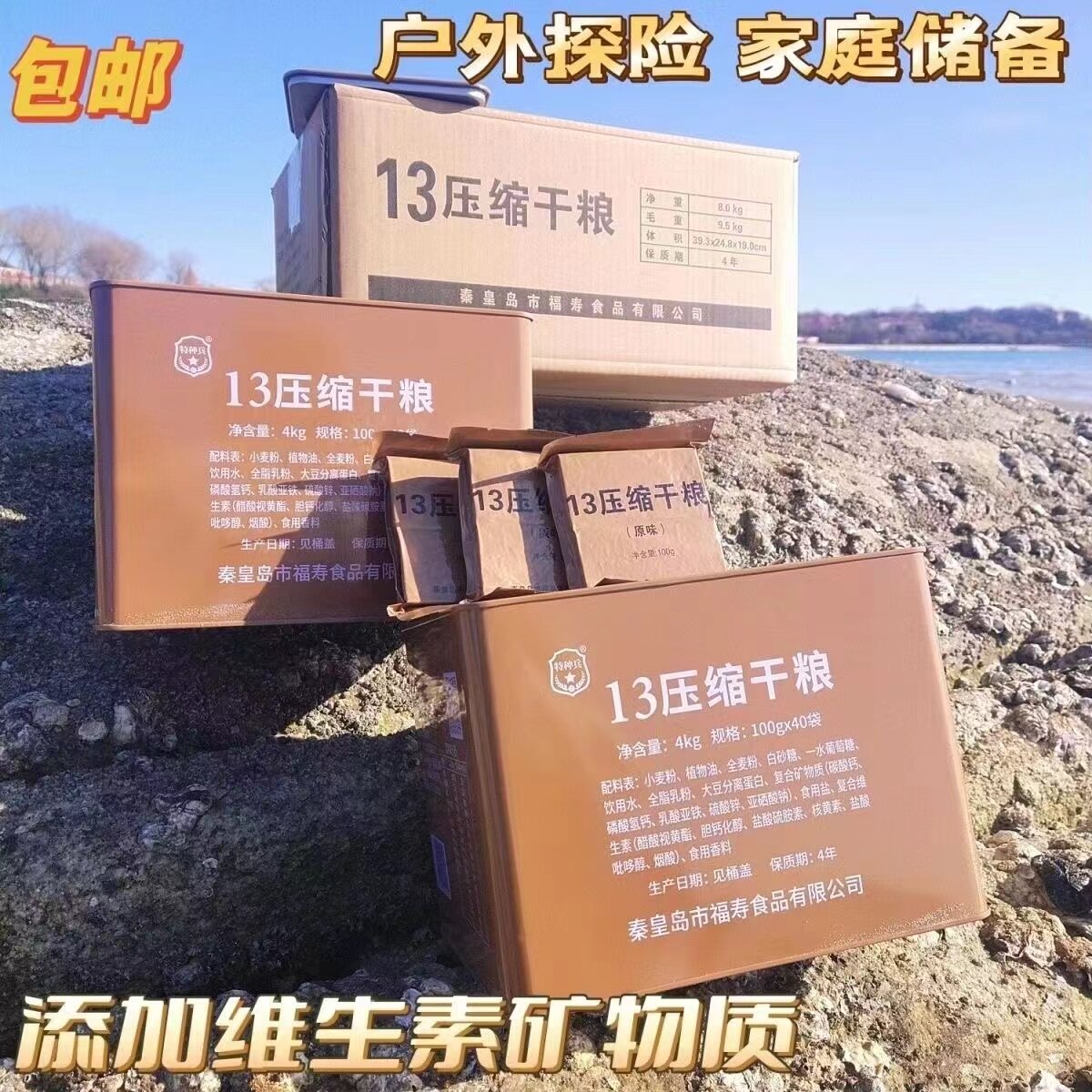特种兵13压缩饼干一桶能吃四年！