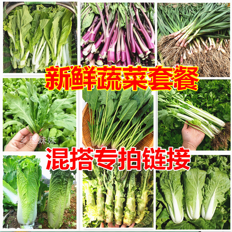 【顺丰包邮】农家新鲜时令蔬菜 红菜苔白菜苔蒜苗白芹莴笋搭配装,水产肉类/新鲜蔬果/熟食,叶菜类,淘宝优惠券,粉丝福利购,淘宝优惠卷