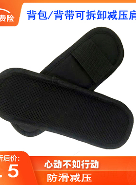 可拆卸减压背包垫肩黑色背带旅行登山包双肩卡扣书包斜跨包带配件