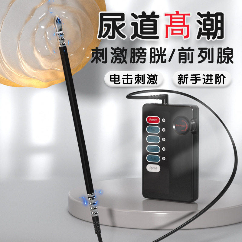 sm电击刺激马眼棒拉珠情趣成人男用扩张前列腺高潮自慰器玩具用品