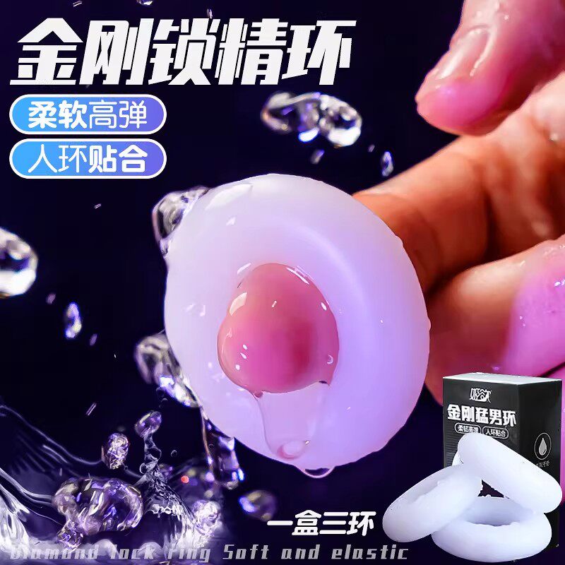锁精环情趣男用品防射持久阴茎根部套圈成人夫妻共用床上助爱玩具