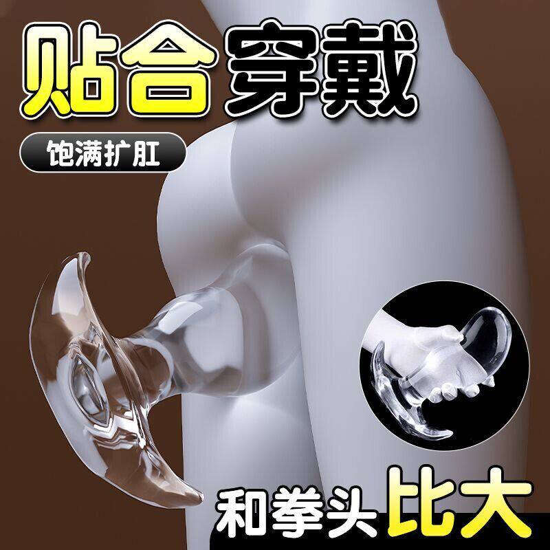 sm情趣超大透明硅胶肛塞男女用品外出穿戴调教新手开肛成人性玩具