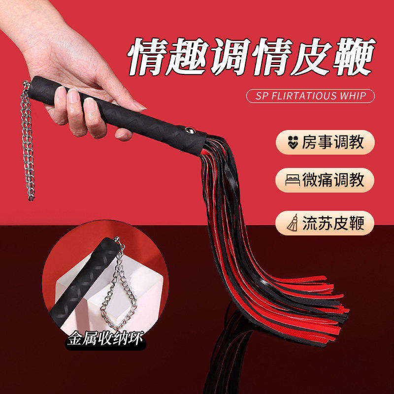 sm情趣皮鞭调教惩罚女朋友性玩具成人夫妻共用房事助爱大尺度用品