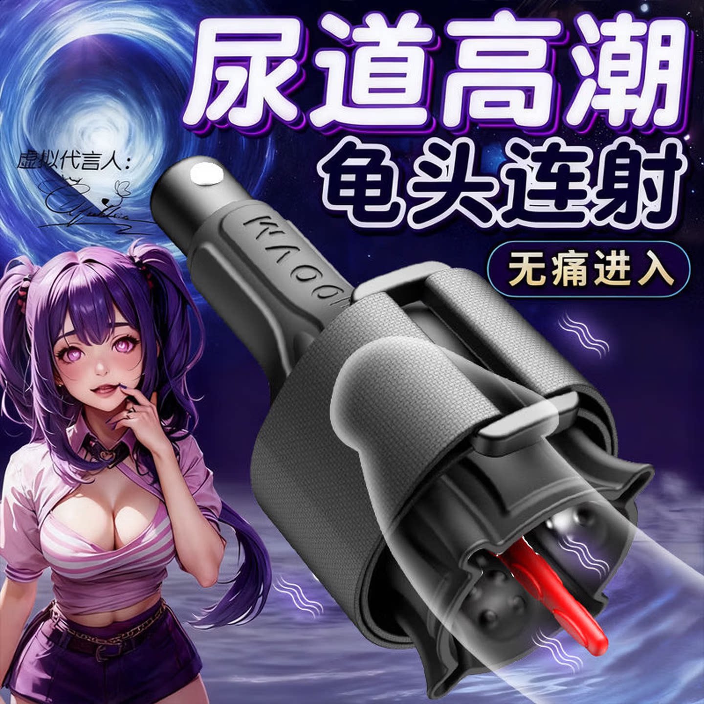 马眼取精男用成人玩具阴茎锻炼龟头扩张刺激震动自慰按摩情趣用品