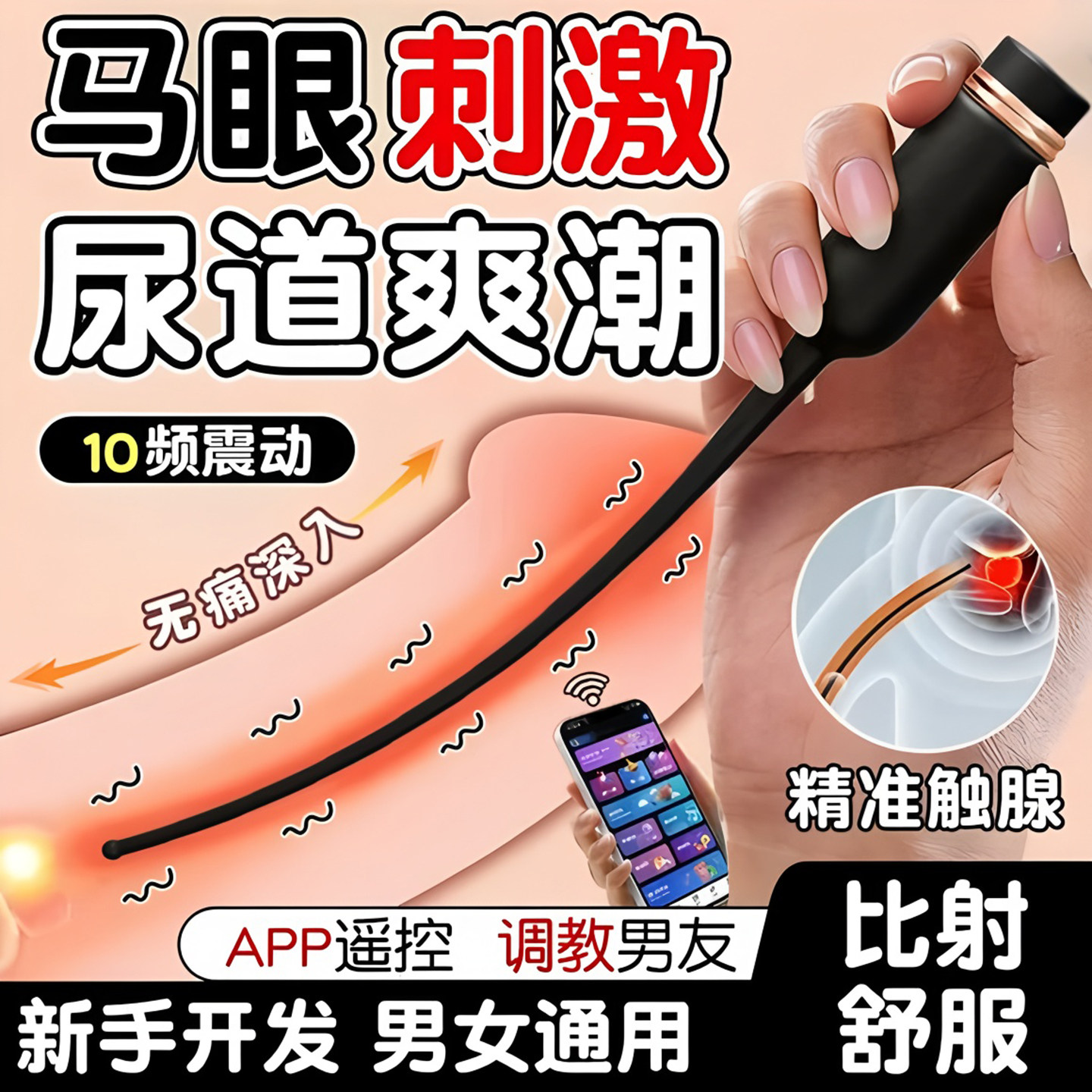 情趣男用震动马眼棒强震电动遥控按摩前列腺刺激尿道用品成人玩具