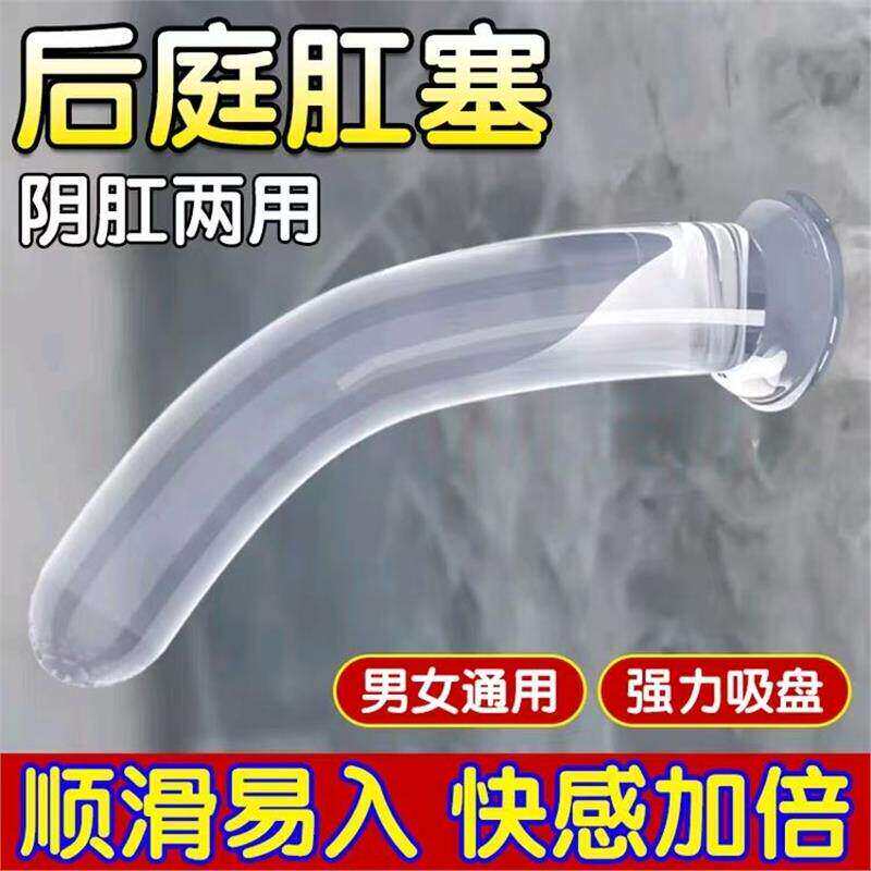 透明肛条肛塞情趣用品男同肛门菊花自慰器成人女性后庭开发性玩具