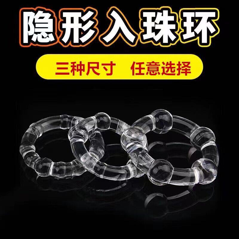 情趣男士专用串珠高潮延时套锁精环成人新型羊眼圈卫生套玩具用品