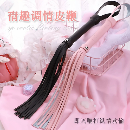 sm小皮鞭拍打屁屁皮鞭道具挑逗成人情趣用品