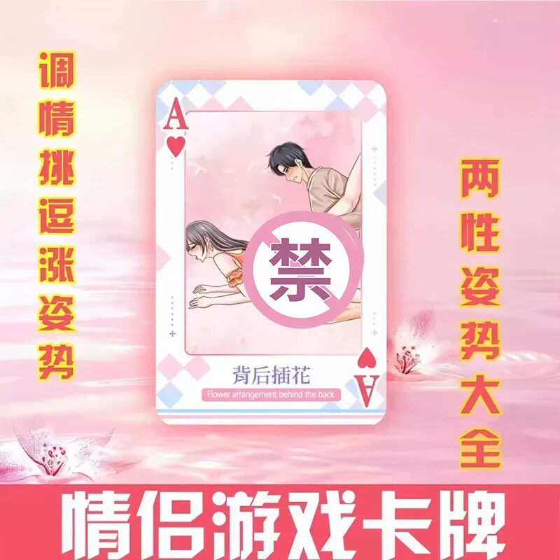 情趣扑克卡牌情侣调情游戏大尺度玩具成人夫妻共用床上助爱性用品