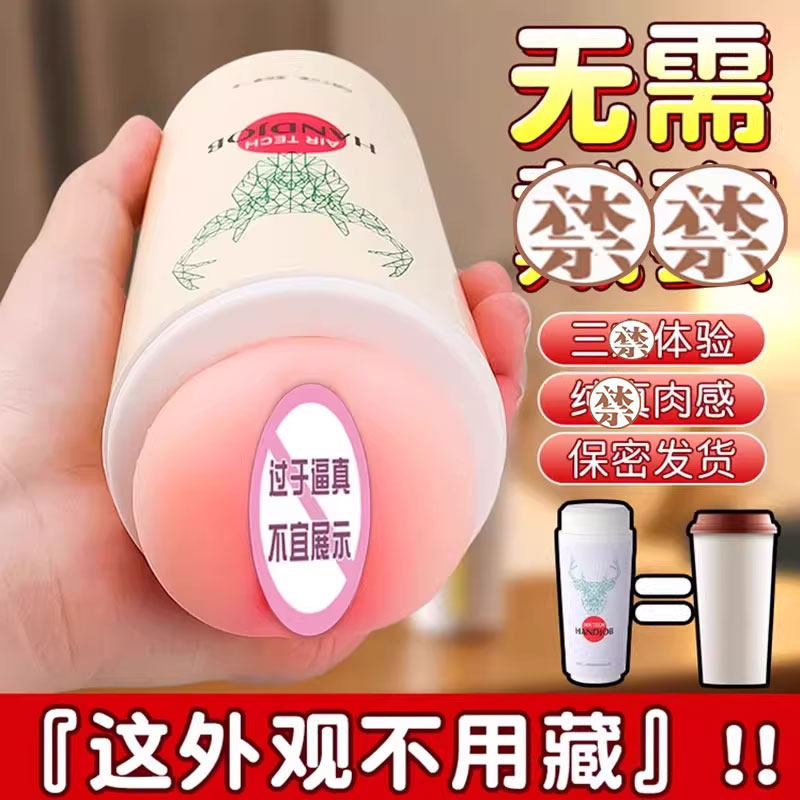 情趣男用便携隐藏式飞机杯神器隐形自慰器玩具阴茎按摩器成人用品