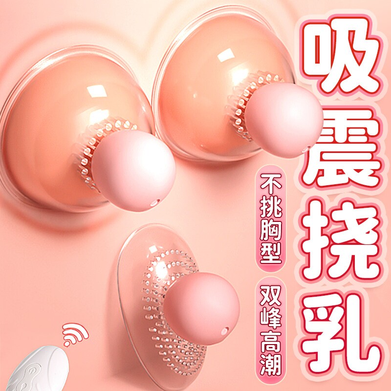成人女性胸部自慰器情趣双峰调情乳房高潮女孩火爆玩具吸乳头用品