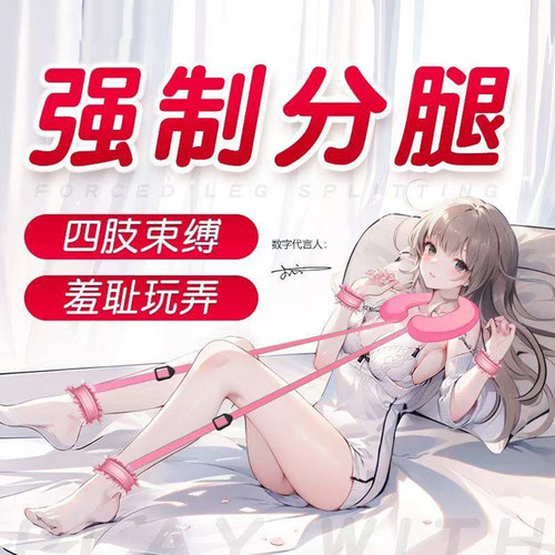 手铐捆绑绳床上束缚带调情趣用品道具分腿器
